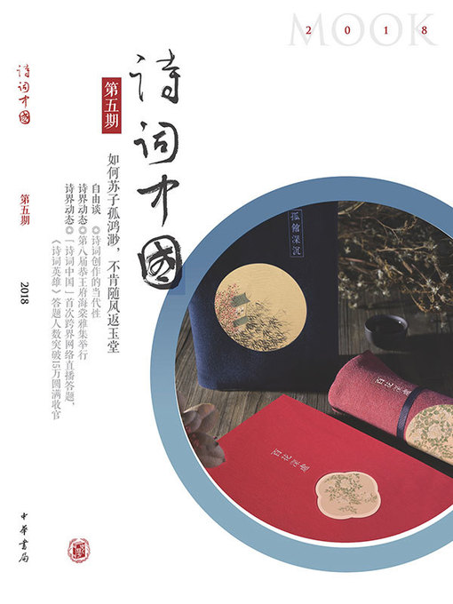 Cover image for 诗词中国